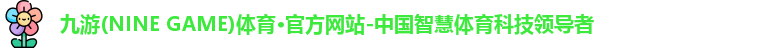 九游体育官网入口